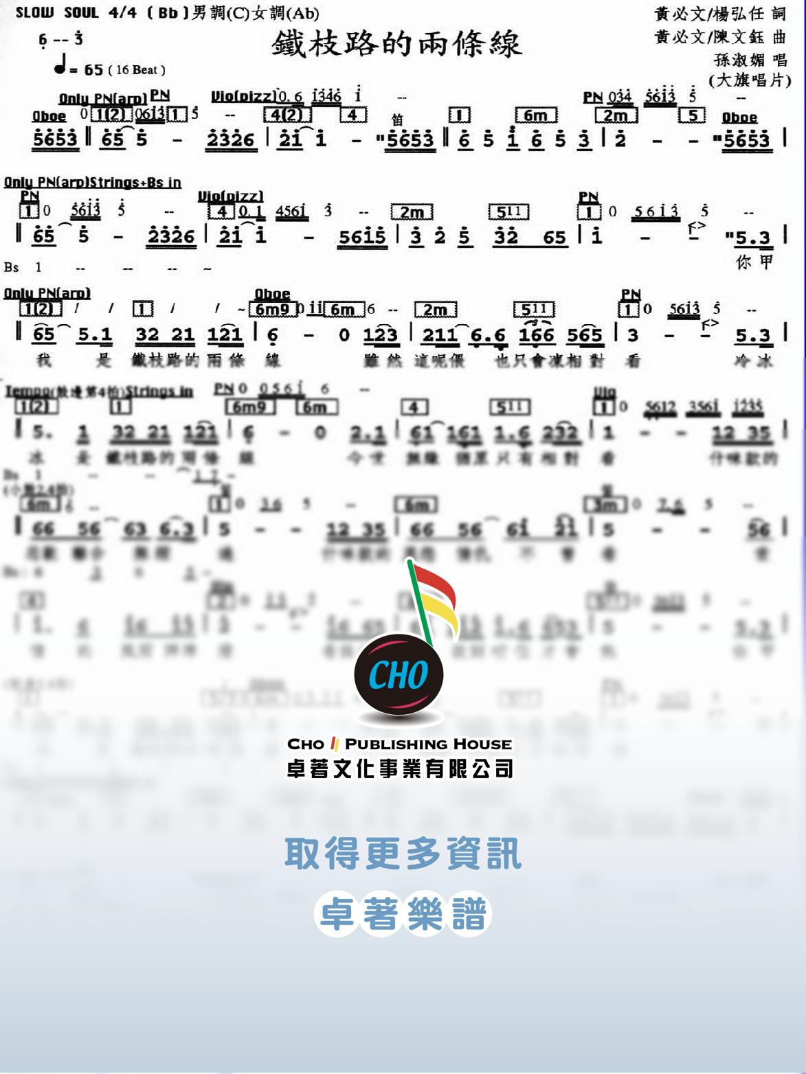 鐵枝路的兩條線
